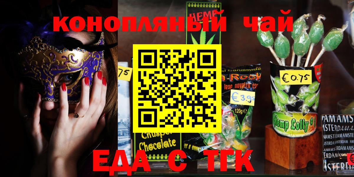 Жуковский  Cannafood марихуана  Вход с VPN 