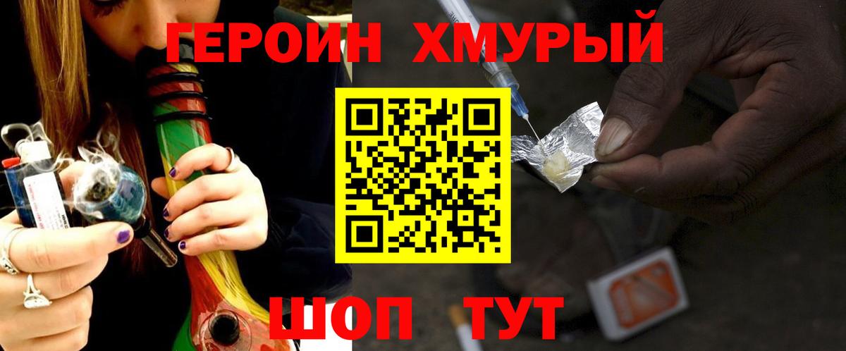 ГЕРОИН хмурый  Вход с VPN  Жуковский 