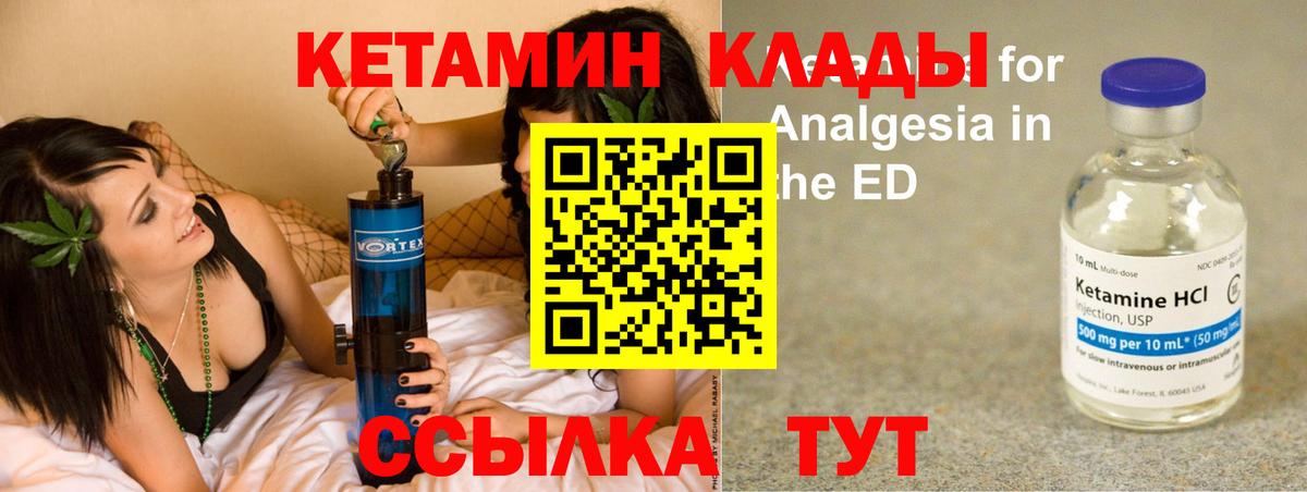 КЕТАМИН VHQ Жуковский