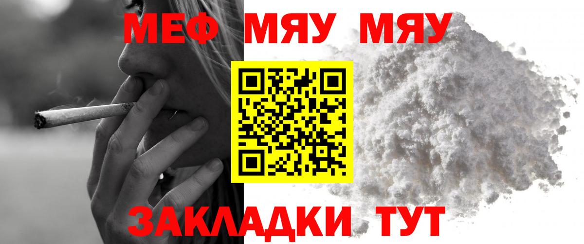 Меф  МЯУ-МЯУ мука  Меф mephedrone  Вход с VPN  Жуковский 