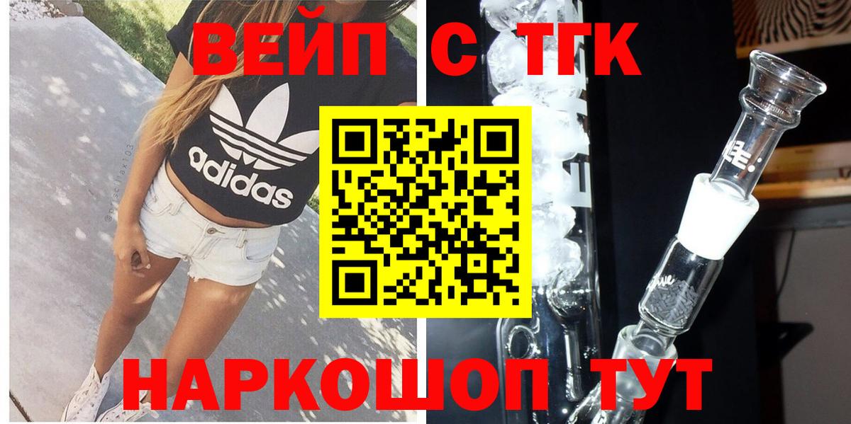 ТГК вейп с тгк  Вход с VPN  ТГК THC oil  Жуковский 